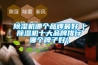 除濕機哪個品牌最好（除濕機十大品牌排行哪個牌子好）