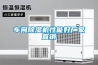 車間除濕機性能好廠家直銷