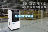 除濕器廠家直銷
