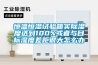 恒溫恒濕試驗箱實際濕度達到100%或者與目標濕度差距很大怎么辦
