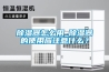 除濕器怎么用_除濕器的使用應注意什么？
