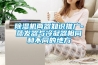 除濕機兩器知識推廣-蒸發器與冷凝器相同和不同的地方
