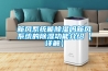 新風系統能除濕嗎新風系統的除濕功能介紹【詳解】