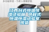 江西臺式恒溫恒濕試驗箱 可程式恒溫恒濕試驗室現(xiàn)貨