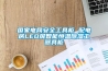 國家電網(wǎng)安全工具柜 配電房LED屏智能恒溫除濕工器具柜