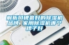 解析口碑最好的除濕機(jī)品牌 家用除濕機(jī)哪個(gè)牌子好