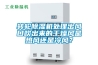 轉(zhuǎn)輪除濕機處理出風(fēng)口吹出來的干燥風(fēng)是熱風(fēng)還是冷風(fēng)？