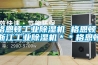 格恩頓工業除濕機 格恩頓 浙江工業除濕機＊＊格恩頓
