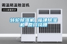 轉輪除濕機 福建除濕機 廈門琦順