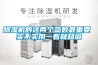 除濕機的這兩個參數最重要 實不實用一看就知道