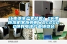 讓電池生產(chǎn)更節(jié)能！EK攜除濕機(jī)家族亮相WBE2022世界電池產(chǎn)業(yè)博覽會(huì)
