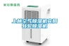 上林空氣除濕機(jī)賓陽(yáng)轉(zhuǎn)輪除濕機(jī)
