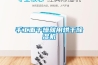 手工面干燥就用烘干除濕機