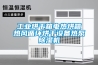工業(yè)烘干箱電熱烘箱熱風循環(huán)烘干設備熱泵除濕機