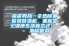 施諾四合一全熱除霾新風除濕機，重新定義健康生活新方式！ – 施諾官網