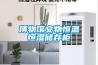 博物館文物恒溫恒濕儲(chǔ)存柜