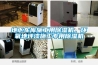 地下車庫施工用除濕機，環氧地坪漆施工專用除濕機
