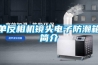 單反相機鏡頭電子防潮箱簡介