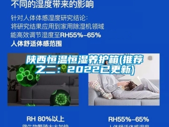 知識百科陜西恒溫恒濕養護箱(推薦之二：2022已更新)