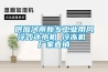 供應河南新鄉工業用風冷式冰水機 冷凍機 廠家直銷