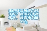家用除濕機哪個牌子好？除濕效率高不高，噪音小的推薦？