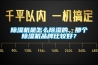 除濕機是怎么除濕的，那個除濕機品牌比較好？