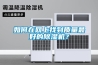 如何在網(wǎng)上找到質(zhì)量最好的除濕機(jī)？
