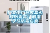 廠家工廠倉庫怎么預(yù)防發(fā)霉？潮濕季節(jié)防霉方案