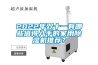 2022年雙十一有哪些值得入手的家用除濕機推薦？