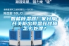 智能除濕器廠家分享：開關(guān)柜出現(xiàn)溫升故障怎么處理？