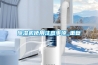 除濕機(jī)使用注意事項_重復(fù)