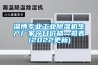 淄博專業工業除濕機生產廠家今日價格一覽表(2022更新)