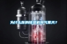 為什么你的除濕機臭氣熏天？