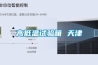 高低溫試驗箱 天津