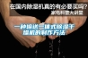 一種輸送一體式除濕干燥機的制作方法