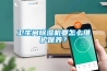 衛(wèi)生間除濕機要怎么維護保養(yǎng)？