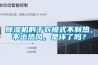 除濕機的干衣模式不制熱，不出熱風，是壞了嗎？
