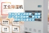 西安中央空調銷售，陜西空氣凈化器銷售，西安家用新風設備安裝