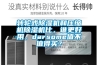 轉輪式除濕機和壓縮機除濕機比，誰更好用，darsome值不值得買？