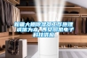 新疆大棚除濕器工作原理 誠信為本 西安同凱電子科技供應(yīng)