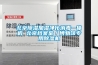 北京除濕加濕凈化消毒一體機 北京檔案室／博物館專用除濕機