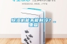 除濕機能不能制冷？_重復