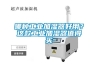 哪種工業加濕器好用？這款工業加濕器值得買