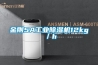 金剛5A工業(yè)除濕機(jī)12kg／h