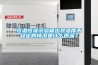 恒溫恒濕試驗箱出現溫度不穩定的情況是什么原因？