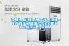 今年淺析!恒溫恒濕倉庫設計報價藥廠恒溫濕(2022更新成功)(今日／說明)