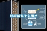 除濕機有什么用處