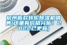 杭州新款轉(zhuǎn)輪除濕機銷售(這里有價格分析！2022已更新)
