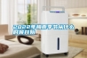 2022年梅雨季節從什么時候開始