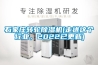 石家莊轉輪除濕機(走進這個行業，2022已更新)